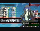【艦これ】2015夏イベント E-2 甲