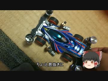【ミニ四駆】ゆっくりミニ四駆始めました。4