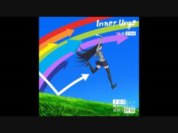 【歌ってみた】Inner Urge【やっちゃん】