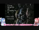 【FNaF2】茜と葵・・初めてのお仕事　ｐａｒｔ１
