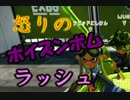 【実況プレイ動画】ポイズンで勝利するsplatoon!!part2【ナワバリ】