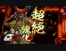 【戦国大戦】忠友義烈ワラ 対 軽騎馬長政ワラ【正三位B】