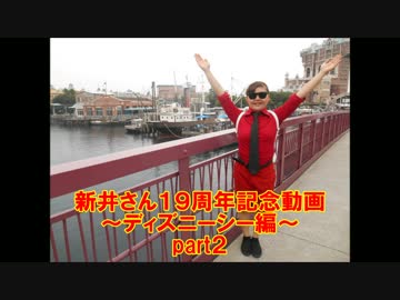 新井さん生誕１９周年記念動画　part２