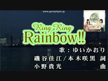 【ニコカラ】Ring Ring Rainbow!! [off vocal]