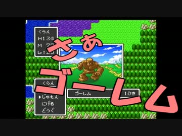 【DQⅠ】勇者くらんが世界を救うぞ!!【part5】