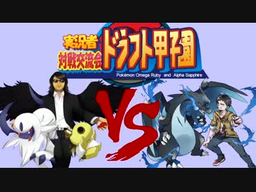 レート2500のプロが挑むドラフト甲子園！　part3 【vs　マツさん】