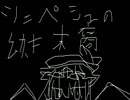 【東方自作アレンジ】ツェペシュの幼き末裔をアレンジしてみた