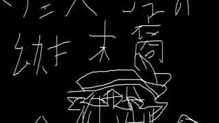 【東方自作アレンジ】ツェペシュの幼き末裔をアレンジしてみた