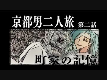 【刀剣】京都男二人旅Part3【クトゥルフ】