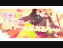 【須間音ヤマト】lllトゥルティンアンテナlll【UTAUカバー】