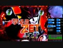 【パチンコ】 CR ZETMAN FPK 正義執行 14回目