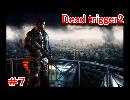 Dead Trigger2 ＃７