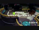 [Splatoon]第３回フェス プレイ動画 その８