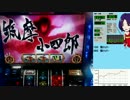 バジリスク絆 一撃で設定×1,000枚獲得を目指す！【設定6編】　Part6 前編