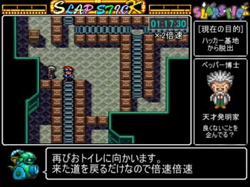 スラップスティックRTA　3:49:45　(3/9)