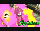 【Splatoon】変な声のスルメイカがローラーを愛でる  #14  【実況】