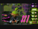 【実況】頭痛と戦況で脳汁が【Splatoon】#1