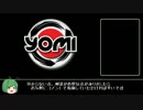 読み合いカードゲーム「YOMI」解説・布教動画