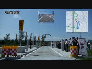 2015/08/08 道央自動車道 砂川SAスマートIC開通