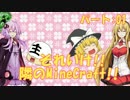 【Minecraft】それいけ！！隣のMinecraft！！Part.01【VOICEROID実況】
