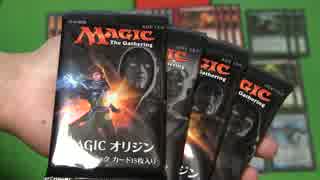 MTG  「元」海外在住のマジックオリジン4パック開封＋デッキ紹介 POST