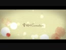 「愛情≪Carnation」　うたってみた　【のっぺver.】