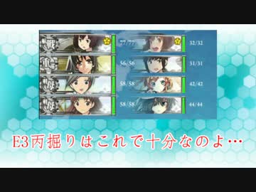 【艦これ】格安編成紹介【夏イベE3丙堀】