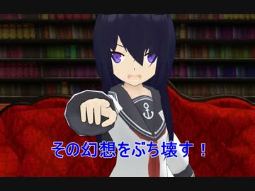 【艦これ】　暁型四姉妹の日常　五三　【MMD紙芝居】