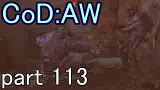 【CoD:AW】みんなでCoD:アドバンスド・ウォーフェア【PS4】part113