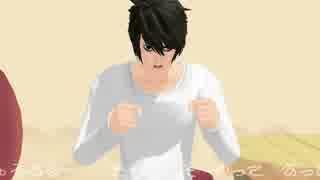 【MMDデスノート】Ｌがうにうにしてるだけ