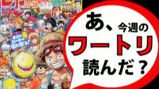 【週刊少年】あ、15年37･38号のジャンプ読んだ？2/2