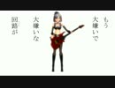【第15回MMD杯本選】レプリカントのPVを再現してみた