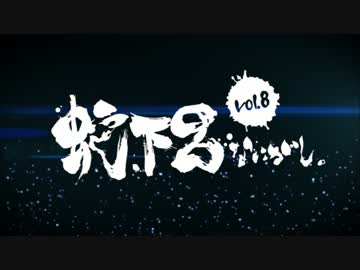 蛇下呂なにがし。Vol.9 蛇足】蛇下呂なにがしDVD vol.9 ～蛇足大清算編～【Gero