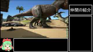 [ゆっくり実況]ARK:Survival_Evolved→act2