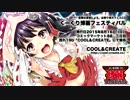【東方】くーくり博麗フェスティバル / COOL&CREATE 【C88】