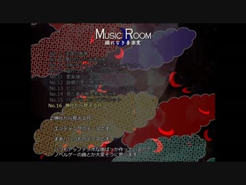 【C88】東方紺珠伝 16.神社から見える月
