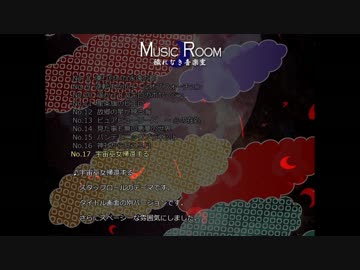 【C88】東方紺珠伝 17.宇宙巫女帰還する