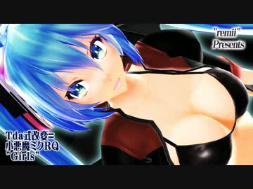 【第15回MMD杯本選】Tda式改変小悪魔ミクRQでGirls【モデル配布】（初期モデル）
