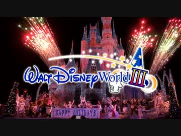 Walt Disney Worldへの旅Ⅲ Part2