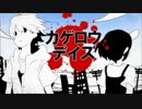 カゲロウデイズ 歌ってみた【深雪《ふぶき》】