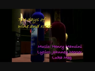【第15回MMD杯本選】The days of wine and roses【巡音ルカ】