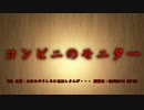 【洒落怖part13より】その51 コンビニのモニター