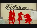 【ゆっくりTRPG】ド素人たちのぐだぐだSW2.0　第1話　【依頼説明まで】