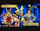 【大戦国：道明寺の戦い】戦国大戦Ver3.10E【サテライト】343回