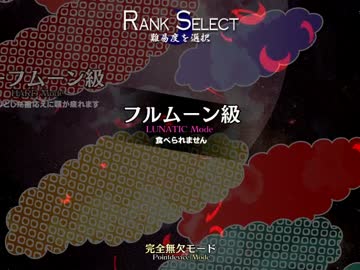 東方紺珠伝 Lunatic 早苗 完全無欠モード Stage1～3