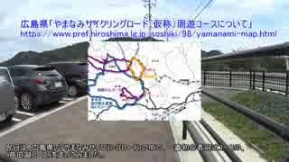 やまなみサイクリングロード 芦田湖コース