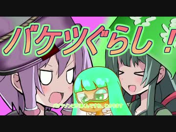【スプラトゥーン】ユカコ＆ずん子で塗りたくる【東北ずん子実況】part3