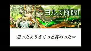 【パズドラ】ヨルズ降臨　覚醒シヴァ