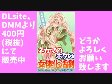 エロ小説広告動画 『ネカマのボクの女体化活劇』 2回め