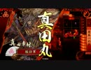 戦国大戦　[正4B]日本一の兵vs[正4A] 天下人の栄華